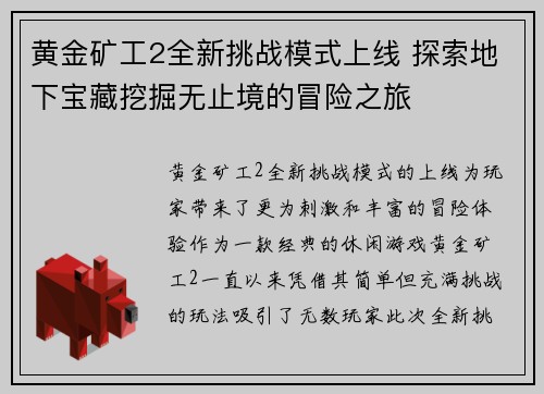 黄金矿工2全新挑战模式上线 探索地下宝藏挖掘无止境的冒险之旅 黄金矿工2全新挑战模式上线 探索地下宝藏挖掘无止境的冒险之旅